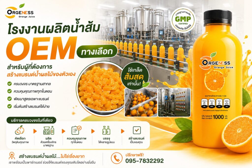 โรงงานผลิตเครื่องดื่ม OEM ประเทศไทย